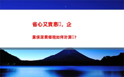 稅負降低！稿酬個稅匯算計算一鍵解決，讓你少付多得！